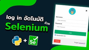 ทดสอบ Log in เข้าสู่ระบบเว็บไซต์ต่างๆ แบบอัตโนมัติ ด้วย Selenium | 2022