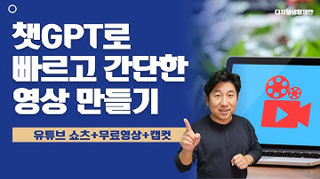 챗GPT로 빠르고 간단한 쇼츠영상 만들기(chatgpt+픽셀스+캡컷)