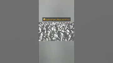 عبد الحليم يداعب الجمهور على المسرح 