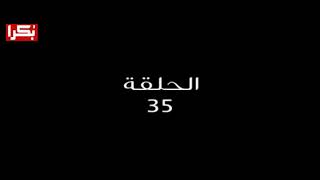 مد وجزر الحلقة 35مدبلج