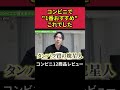 【コンビニ】ダイエット12商品レビュ1番おすすめはこれでした