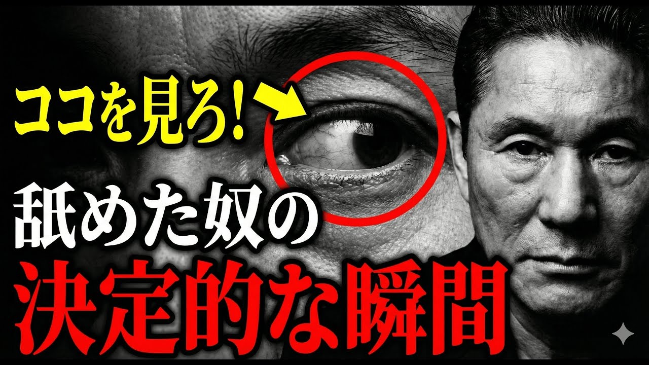 【田中角栄】「舐めてくる人間の“目の動き”に注意しろ。」伝説の政治家が語る他人を舐める人間とは。田中角栄 舐められたら | 偉人の名言 | 人間関係 | 教訓 | 名言 | 聞き流し