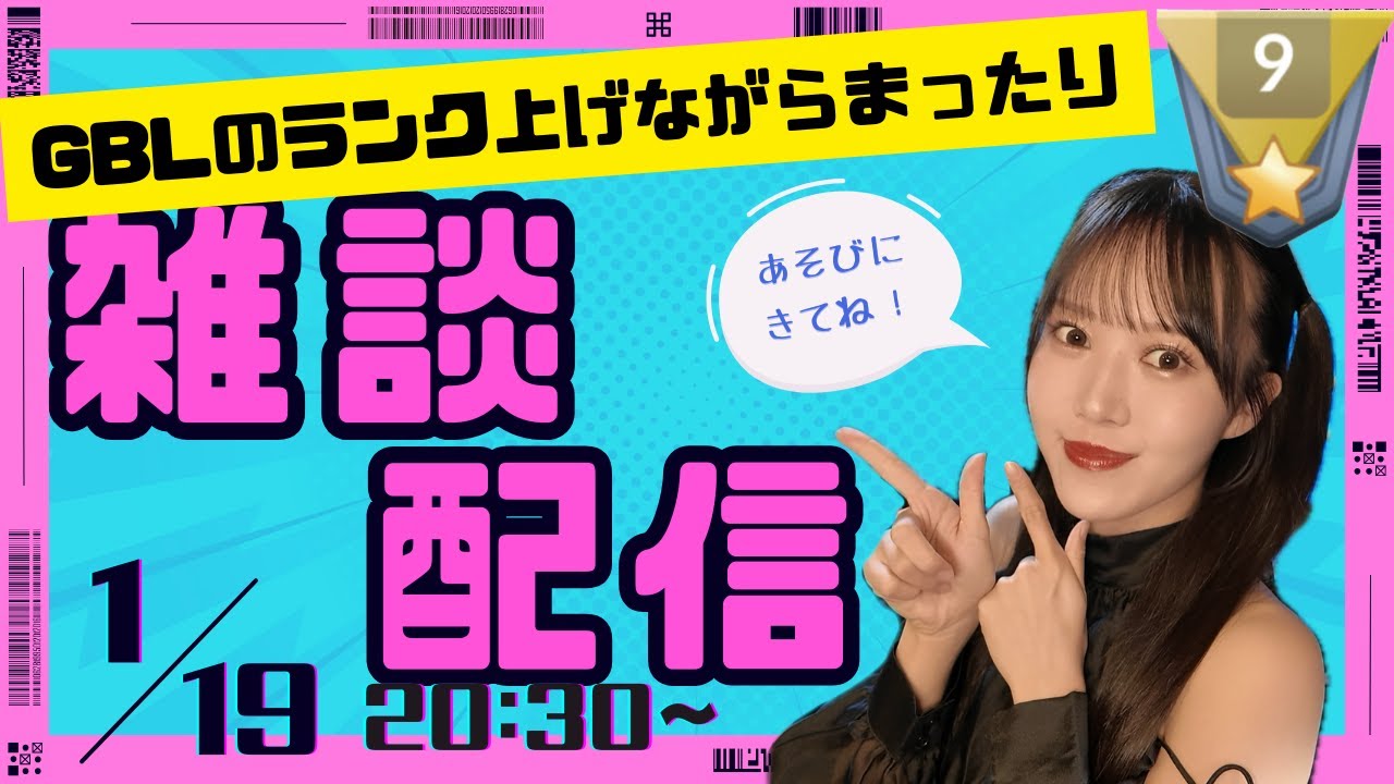 【第３回ライブ配信】またまたやるよ〜!!雑談メインでGBLのランク上げてく〜!!!!【ポケモンGO】