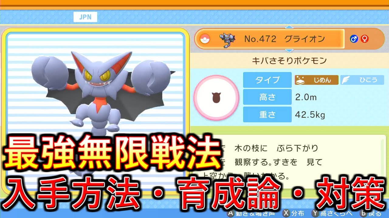 ポケモンbdsp 最強の無限みがまも戦法 グライオンの入手方法 育成論 対策を解説 ダイパリメイク Youtube