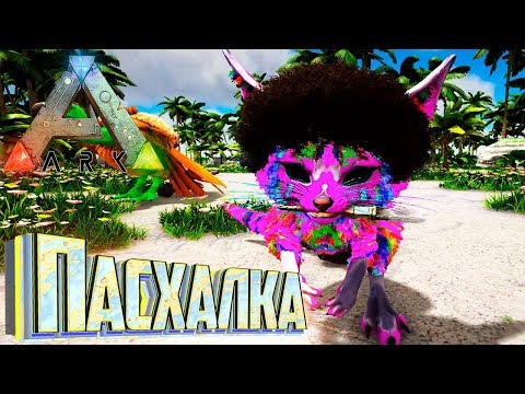 Видео: Тушканчик Художник - ARK Survival Pugnacia Dinos мод #2