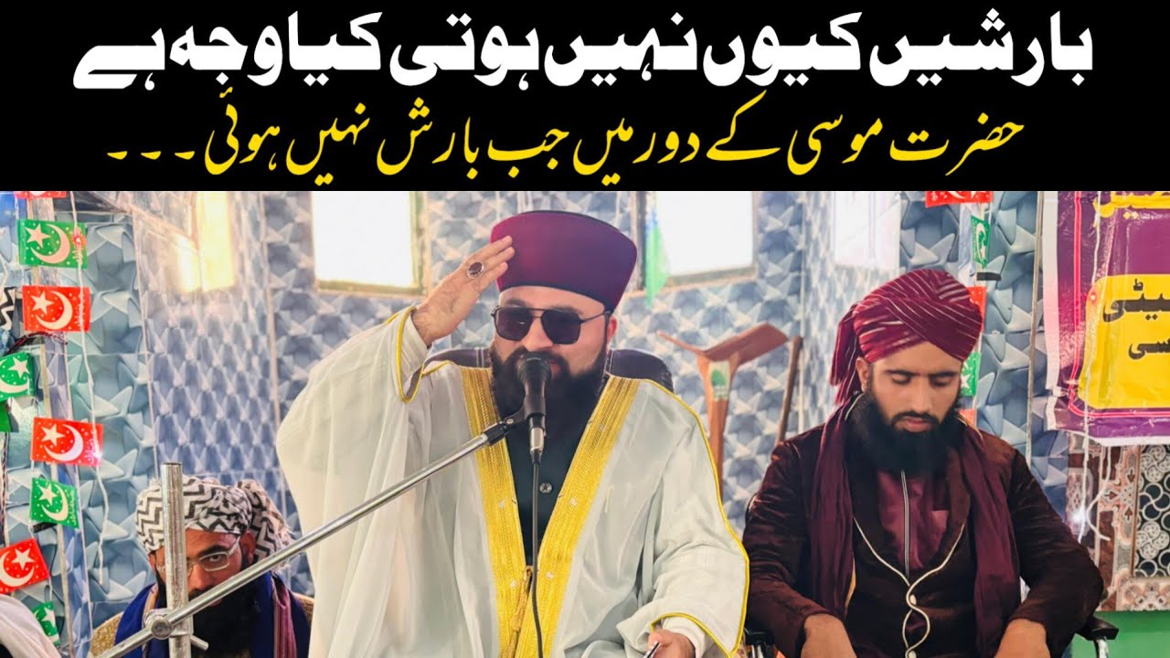 Hazrat musa ke dor main barish nhi hoi byan hazrat molana peer Syed warid Hussain Shah mashhadi 