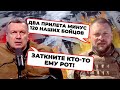 🔥У Соловйова БАМБОЛЕЙЛО, на відео вибуху з полігону потрапило далеко НЕ ВСЕ!  @rightnow_ukraine