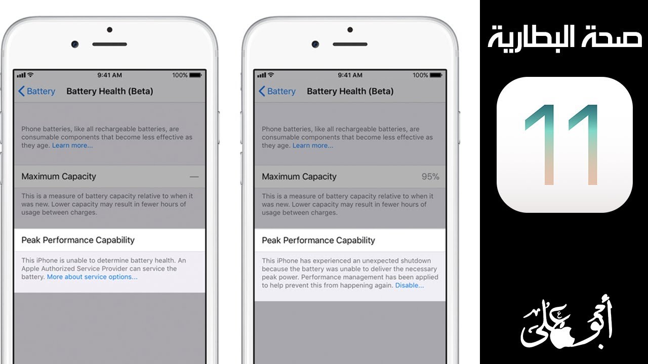 مشكلة صحة البطارية Battery Health Beta iOS 11.3