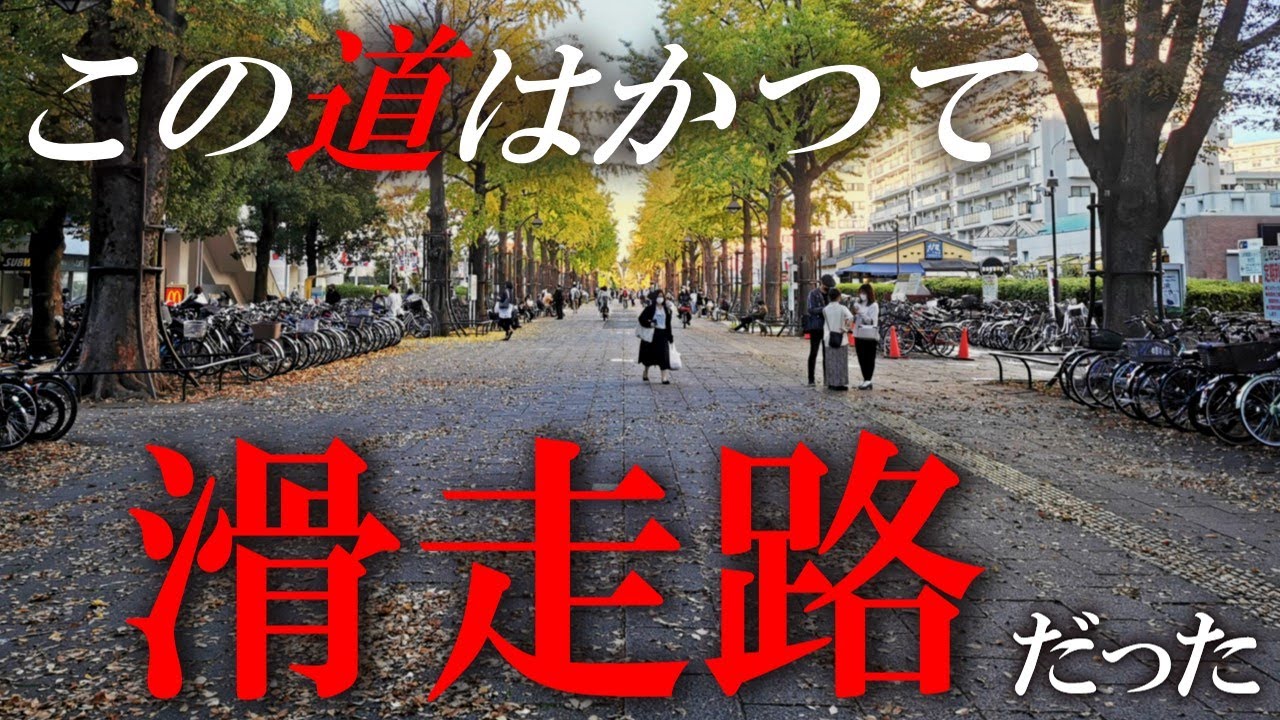 【知られざる過去】一見普通に見えるこの住宅街が歩んだ歴史とは？　かつて光が丘に存在した飛行場、成増飛行場、グラントハイツとは何だったのかをゆっくり解説