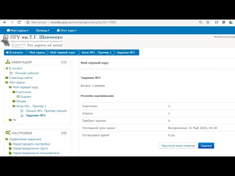 Moodle. Создание задания.