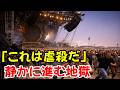 2011年インディアナ・ステート・フェア・ステージ崩壊事故——わずか12秒で32トンが崩壊、観客数千人を襲った地獄の瞬間