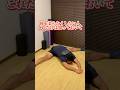 体を柔らかくしたい人、これだけは知っといて!!
