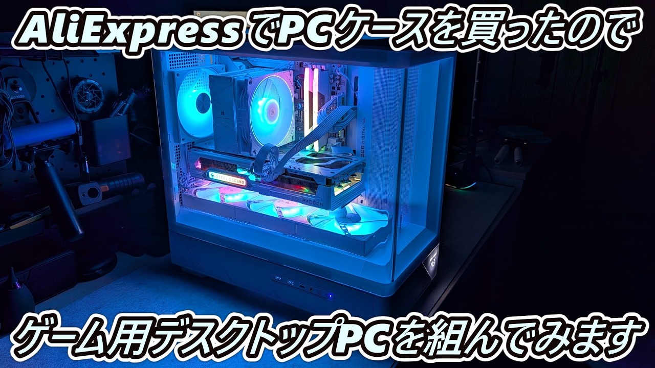 I bought a nice white PC case on AliExpress, so I'm going to