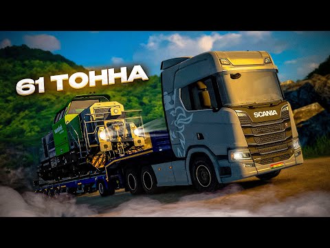 Видео: ПЫТАЕМСЯ ЗАТАЩИТЬ ЛОКОМОТИВ В ГОРУ | Euro Truck Simulator 2 | iFlame