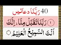 40 Rabbana Dua Full 40 Rabbana Powerful Duas From The Quran Text Highlights