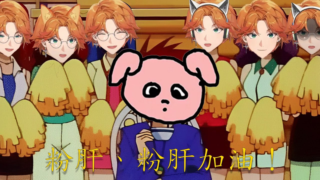 【厭世醫師阿萬｜烤肉精華】粉肝應援團｜OOTP