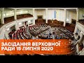 Пленарное заседание Верховной Рады Украины 15 июля 2020 года - ОНЛАЙН-ТРАНСЛЯЦИЯ