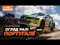 WRC 2021: Огляд ралі Португалії | Випуск 4