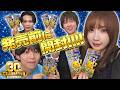 【発売前開封】拡張パック「30th CELEBRATION」をみんなで開封する！！【ポケカ】