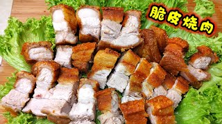 Crispy Pork Belly Recipe 脆皮燒肉 100%成功 - 肉很软, 多汁, 美味, 皮非常脆