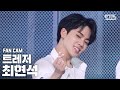 [안방1열 직캠4K] 트레저 최현석 '사랑해' (TREASURE CHOI HYUN SUK 'I LOVE YOU' FanCam)│@SBS Inkigayo_2020.09.20.