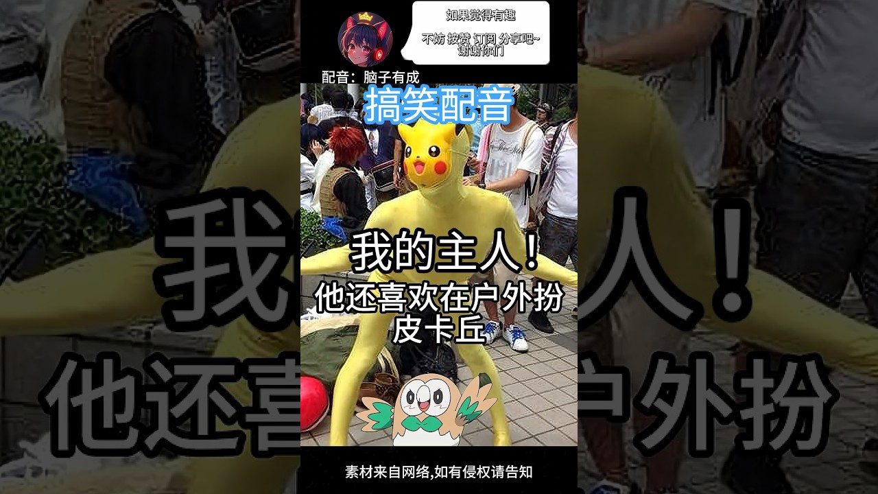 寶可夢:沙雕小故事【#寶可夢 # 搞笑配音 】 | MYViki
