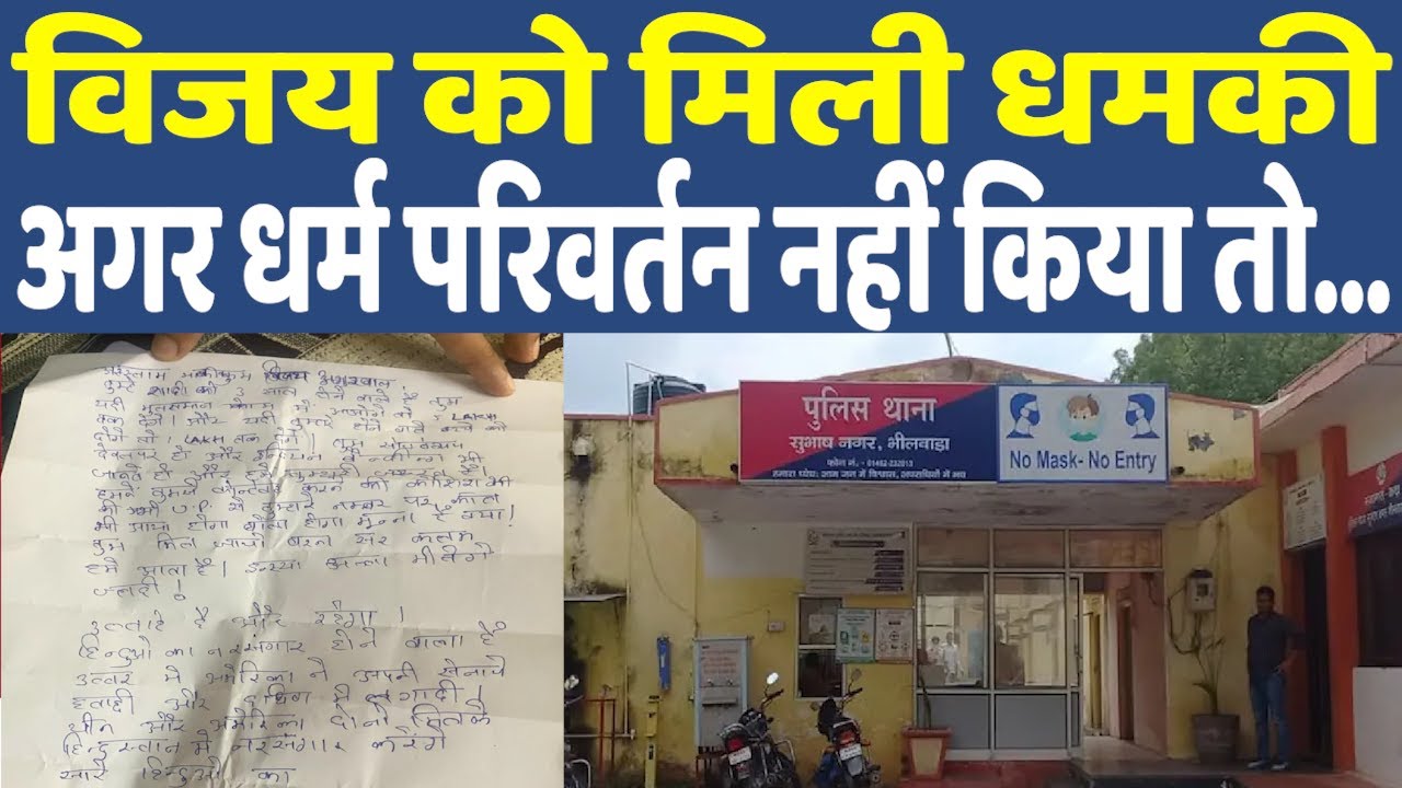 Bhilwara Engineer News I The news of youth receiving a letter in Bhilwara, ...