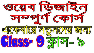 Web Design Tutorial Bangla Class  9 । Part 9 । ওয়েব ডিজাইন টিউটোরিয়াল বাংলা ক্লাস ৯