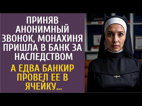 Приняв анонимный звонок,