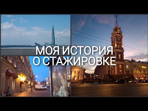 стажировка. программа академической мобильности