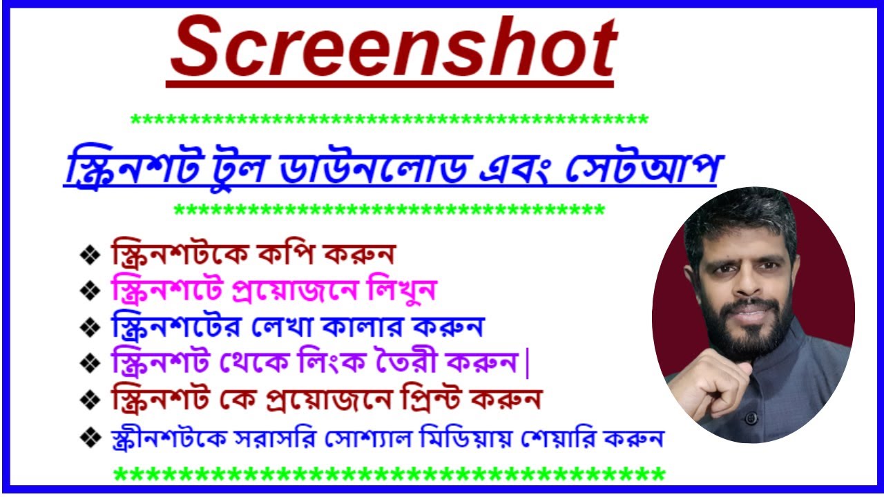 Screenshot এর সুবিধা, Screenshot tools download and setup, Lightshot ...