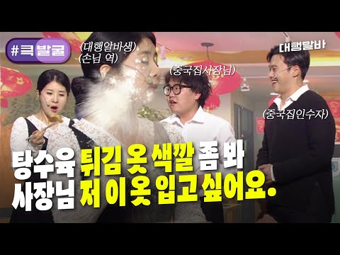 [크큭티비] 큭발굴 : ＃<strong>대행알바</strong> 센스있게 연기해 드립니다♥ | ep.940-945 | KBS 방송