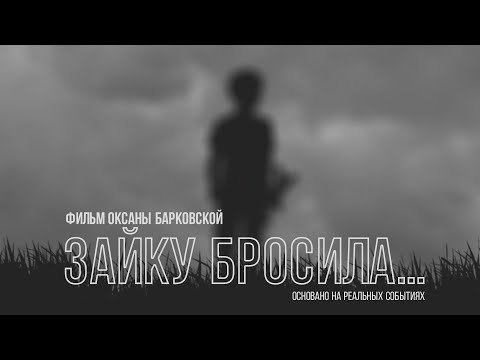 ФИЛЬМ НА РЕАЛЬНЫХ СОБЫТИЯХ! 'ЯЖЕМАТЬ' НА ДЕТСКОЙ ПЛОЩАДКЕ. ПОСЛЕДСТВИЯ КОНФЛИКТА. ЗАЙКУ БРОСИЛА