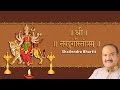 नव दुर्गा स्तोत्रम् हिन्दी में भावार्थ सहित (Nav Durga Stotram)