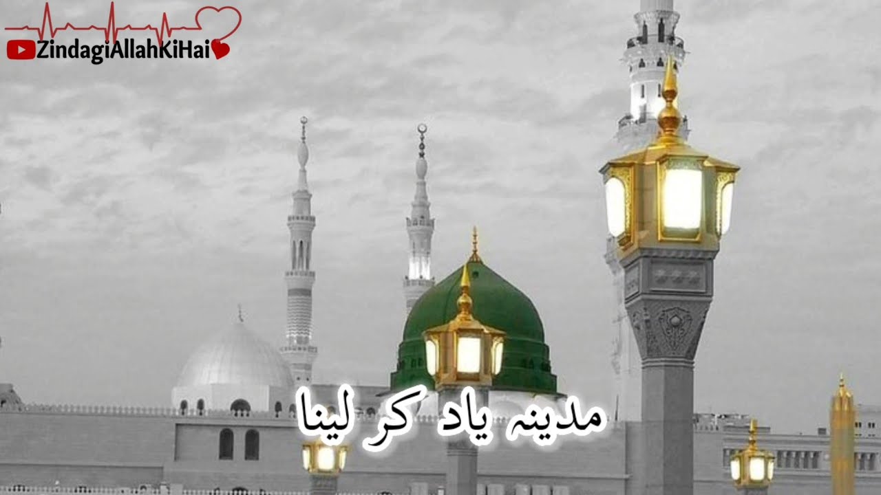 Madina Yaad Karlena  Heart Touching Naat Sweet Voice of Asad Raza Attari Full Naat With Urdu Lyrics