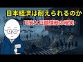 【経済ドキュメンタリー】世界債務時代、日本経済は耐えられるのか|円安と巨額債務の静かな危機