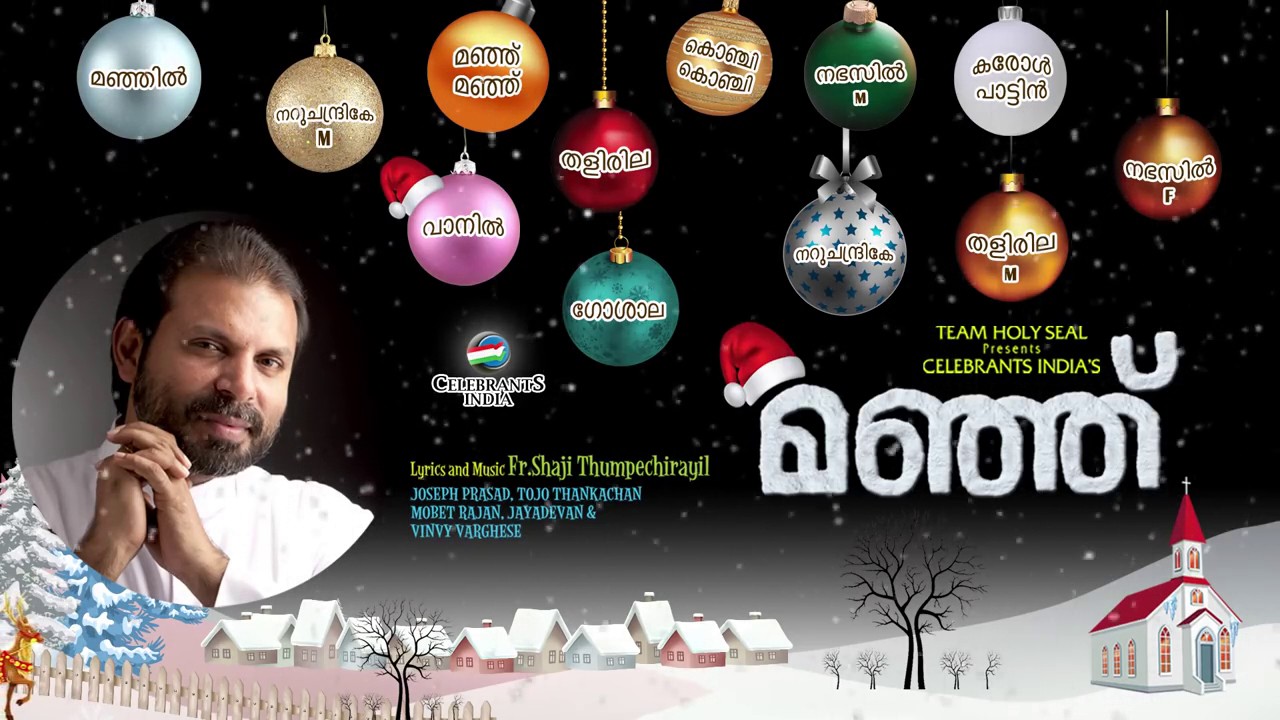 Shaji thumpechirayil christmas songs