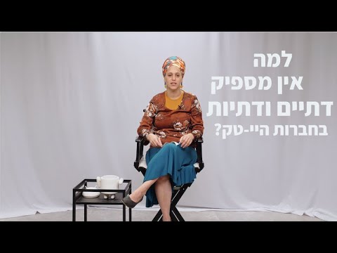 שאלות שרציתם לשאול עובדי גוגל מהחברה הדתית