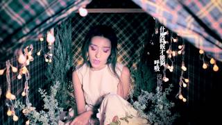 梁心頤 Lara Liang【碎片 Broken Pieces】Official MV