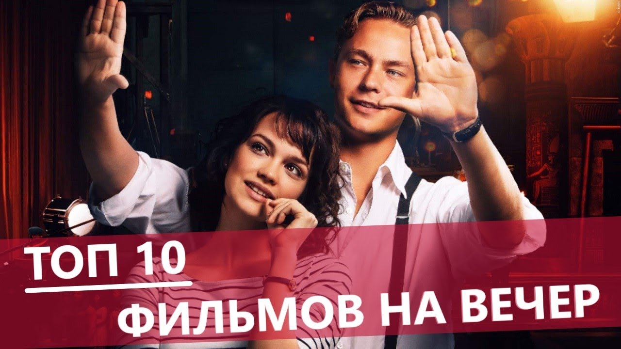 Фильмы Для Вечернего Просмотра Порно