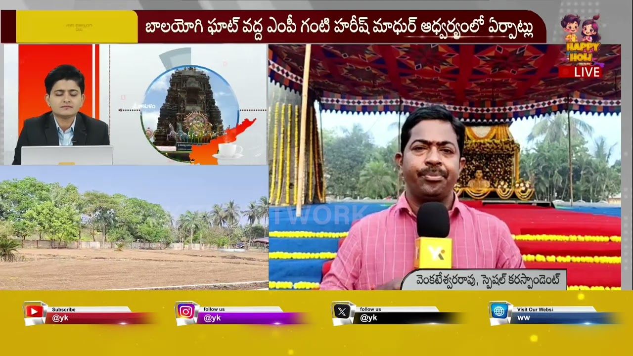 Good Morning AP: బాలయోగి 24వ వర్ధంతి..| MP Ganti Harish Madhur Arrangements for Balayogi Vardhanti