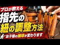 【保存版】 指先の紐詰めてませんか?指先紐の意外な落し穴。 #紐調整 #野球 #少年野球