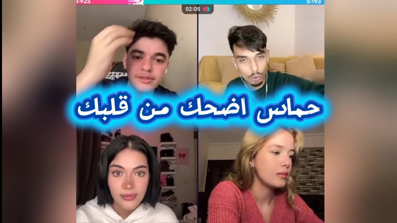 احمد وليد رباعي مع بنات كلو حماس  هديل مع نايا و فضل و جووي و اضحك من قلبك 