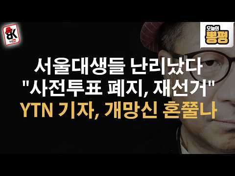 서울대생들, 오세훈과 이준석 꼼짝못하게 만들었다