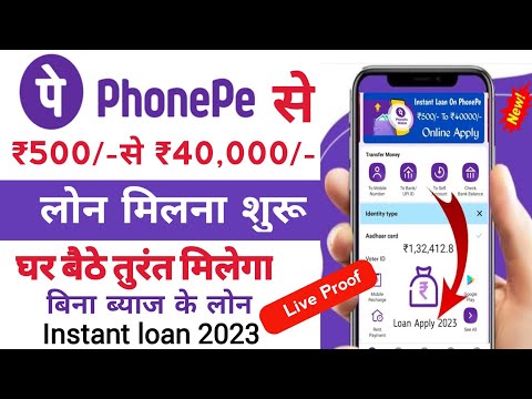 Phonepe se loan kaise le 2023 