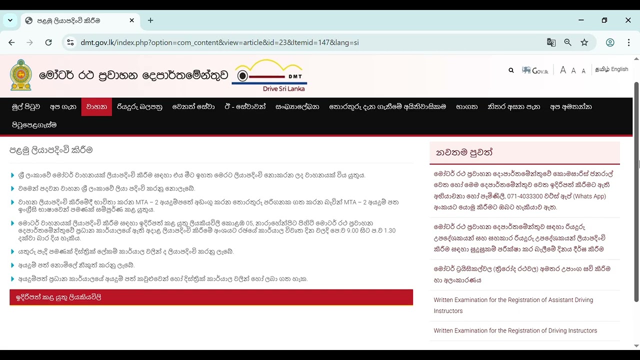 2025 අළුතෙන්ම ගත්ත වාහනය ලියාපදිංචි කරන්නේ මෙහෙමයි!!!#sinhala #srilanka #sinhalanews #sinhalafacts