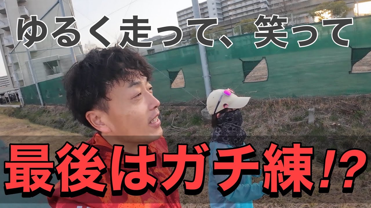 【地元ランチューバーとゆるジョグ】最後にまさかの大喜利⁈