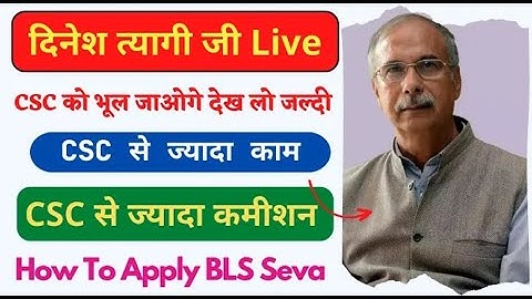 Dinesh Tyagi Live | CSC छोड़ने के बाद पहली बार Live | दिनेश त्यागी सर ने नया पोर्टल किया लॉन्च 2023