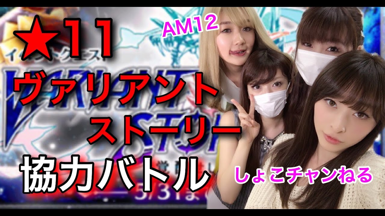 白猫プロジェクト ヴァリアント協力バトル 11狩るモノとかられるモノに挑戦 しょこチャンねる Youtube 白猫プロジェクト ヴァリアント協力バトル 11狩るモノとかられるモノに挑戦 しょこチャンねる Youtube