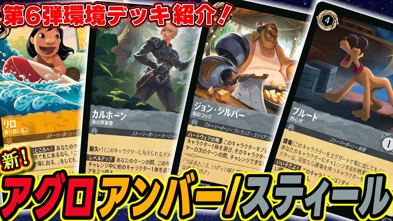 【対戦】新カード多数採用！6弾環境アグロ アンバー/スティール！【ロルカナ】